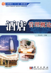 上海科學技術(shù)職業(yè)學院酒店管理概論 培養(yǎng)現(xiàn)代酒店管理人才的實踐與探索